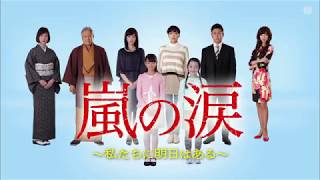 Tears of Arashi / Arashi no Namida