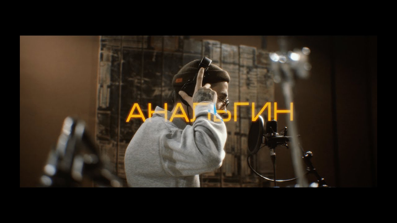 Асия, Рапсат — Анальгин (Mood Video)