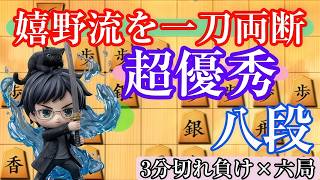 新しい嬉野流対策が強い！【リアル大会に向けて実況13】26/8/30
