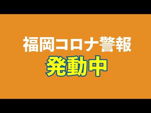 コロナ警報アプリ:警報が鳴ったらやるべきではない