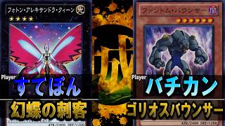 【#遊戯王】ゴシュ×ドロキターーー！！ 幻蝶の刺客 vs ゴリオスバウンサー【城下町デュエル】【#対戦】