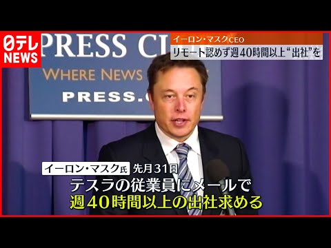 テスラ・ギガファクトリー閉鎖 – イーロン・マスクの意向に反して?