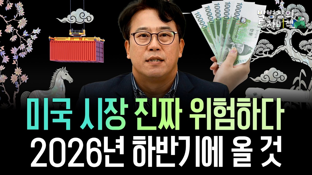 [박병창의 투자비책] 2026년, 주식을 보는 가장 쉬운 시선