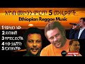 Ethiopian Music Eyob Mekonnen Best 5 Music Collection 2023 እዮብ መኮንን ምርጥ 5 የሙ