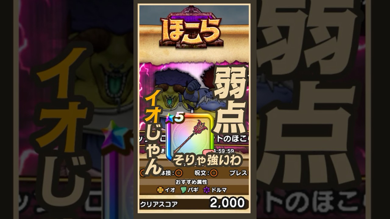 【ドラクエウォーク】パラドクスの杖で、イオ弱点のバッファロンモヒカントに余裕の勝利を勝ち取る！！