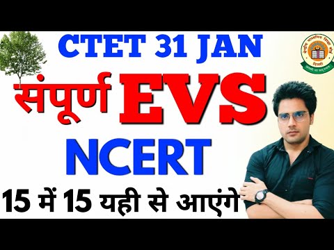 संपूर्ण EVS NCERT महा-मैराथन क्लास,आज NCERT खत्म✌️Sachin Choudhary