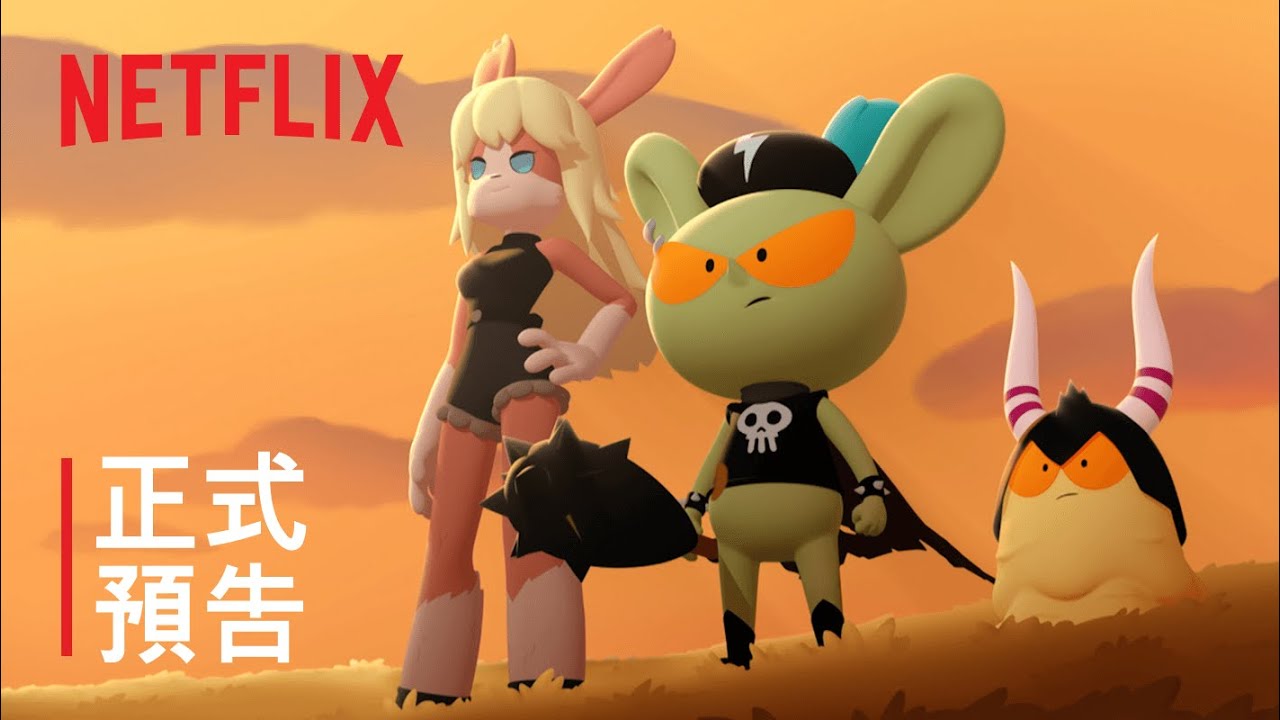 勇者動畫系列 | 正式預告 | Netflix