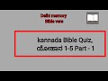 Kannada Bible Quiz ಯೋಹಾನ 1 5 Part 1