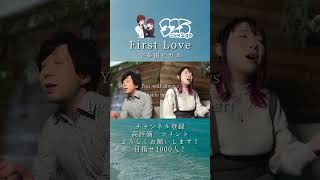 - firstlove-歌ってみた#shorts #宇多田ヒカル #新人歌い手グループ