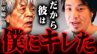『バカヤロー!黙れ!』田原総一朗が僕にアベプラでブチギレたホントの理由【 切り抜き本田圭佑 朝生 論破 kirinuki きりぬき hiroyuki アベマプライム AbemaPrime 平石】