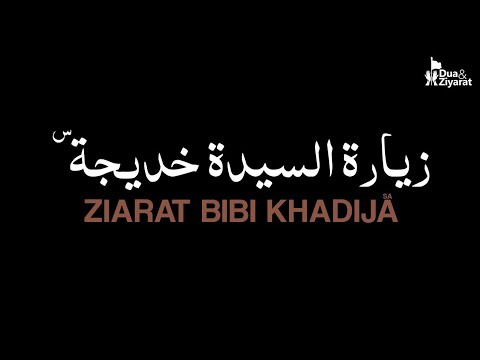 Dua Ziyarat / دعا زیارت and Hussaini Azadari