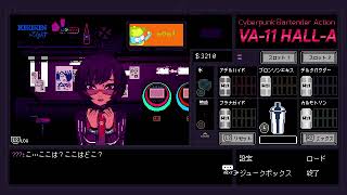 VA-11 Hall-A [ヴァルハラ] #2　疲れた貴方に最高のカクテルを･･･