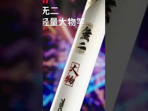 Wuer Muqing Big Fishing Rod