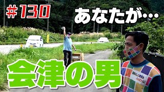 あの男の正体が判明！「ブンケン歩いてゴミ拾いの旅」＃１３０