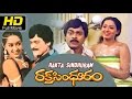 Rakta Sindhuram Telugu Full Movie Chiranjeevi Radha Chiranjeevitelugumovies Watch Movies