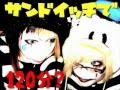 Sandwich de 120 pun? - 青空(サン分Mix) 