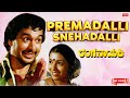 Premadalli Snehadalli HD Video Song Ranganayaki Aarathi Ambarish Ramakrishna Kannada Old Hit Song