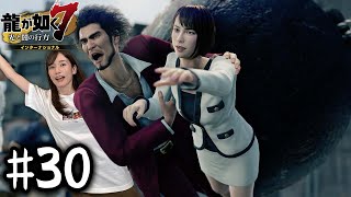 危機一髪！！【龍が如く７】#30 / 第九章 砂上の楼閣