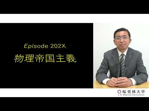 物理学（プログラム紹介）