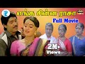 எங்க சின்ன ராசா Enga Chinna Raasa 1080P Movies Tamil Megahit Movie Collect