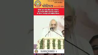 🔴केंद्रीय गृह मंत्री अमित शाह ने बैराज और मनसा सर्किट हाउसके उद्घाटनके दौरान जनसमूह को संबोधित किया।