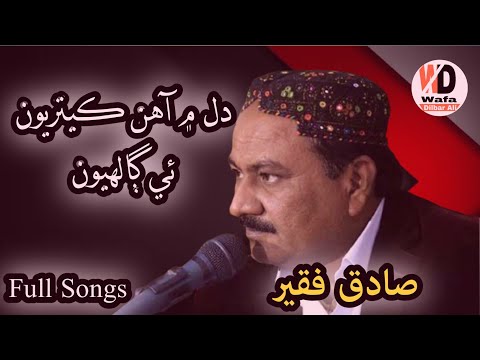 Dil Mein Ahen Ketrion He Galihion Sadiq Faqeer Full Song