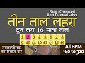 Best Lehra /Nagma Teen Taal 16 Matra | लहरा तीनताल सभी लय | RAAG CHARIKESHI | Best Teentaa