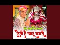 Mere Baba Ke Darbar Esi Hai Khatu Nagri