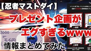 【忍者マストダイ】情報まとめてみた！！無限疾走1000万超えたー！！