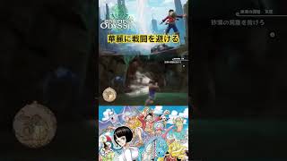 これがルフィの機動力！ #ワンピース #onepiece #ワンピースオデッセイ #onepieceodyssey #ゲーム実況 #steam #short