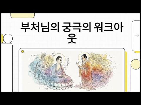 [Magadhi] [MN36, Mahāsaccakasutta] 부처님의 궁극의 워크아웃