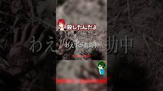 最初に警戒すべきは味方である #shorts #short #funnyvideo #ゲーム実況 #実況 #ゲーム配信 #theforest #sonsoftheforest