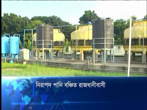 নিরাপদ পানি বঞ্চিত রাজধানীবাসী