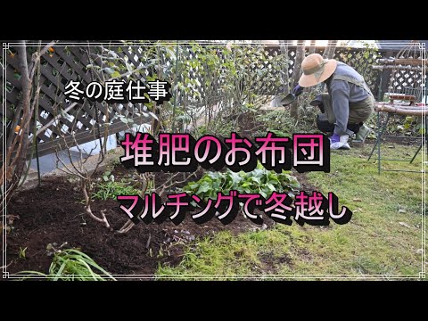 冬のマルチングのメリットとデメリットは何ですか？解読！  庭園