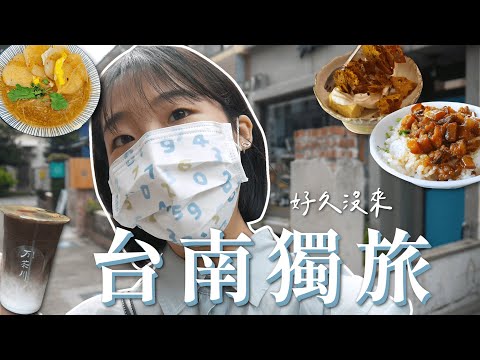 FrauSung - 台南獨自旅行