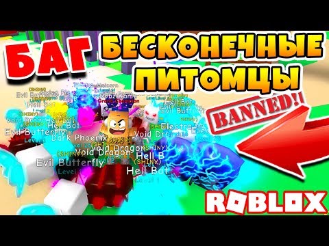 СИМУЛЯТОР ЖВАЧКИ БАГ(ПОФИКСИЛИ)! БЕСКОНЕЧНЫЕ ПИТОМЦЫ ROBLOX BUBBLE GUM SIMULATOR