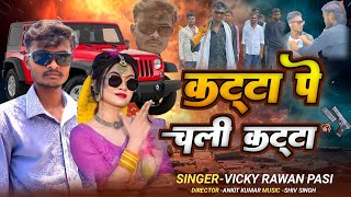 Download lagu #VIDEO_Katta Pe Chali Katta New Pasi Song | Vicky Ravan Pasi mp3
