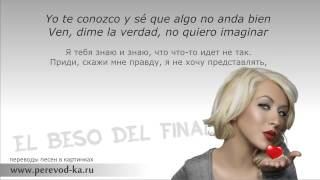 Christina Aguilera - El beso del final с переводом (Lyrics)