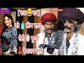 पाडा राग थारे क्रीम पाउडर लेले मुण्डा 