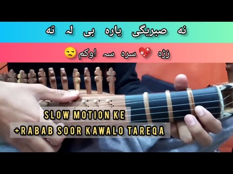 Na Sabregi Yara Be Lata Zra Sara Sa Okm|Slow Motion Learning Rabab|Zahir Mashokhel.