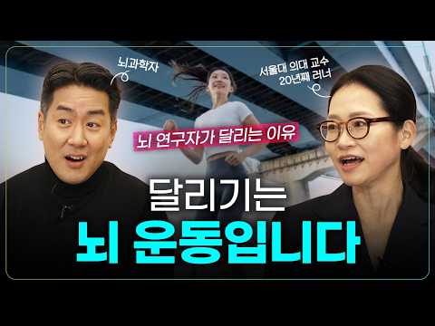 유산소 운동이 뇌에 미치는 놀라운 효과 | 심폐 체력과 최대 산소 섭취량, 러닝 훈련법 | 정세희 길 위의 뇌