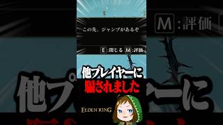 開始早々に他プレイヤーからの洗礼を受ける配信者  #配信切り抜き #eldenring