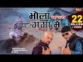 Bhola Bah Gaya Ganga Me भोला बह गया गंगा में Pawan Pilania Rammehar 