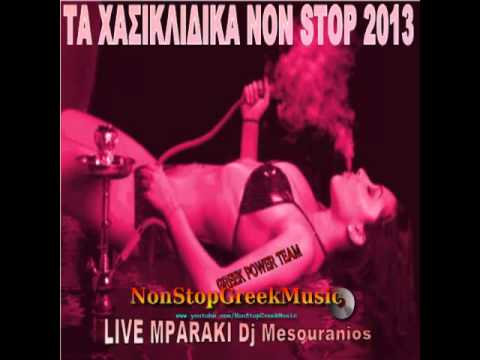 ΤΑ ΧΑΣΙΚΛΙΔΙΚΑ NON STOP 2013 LIVE MPARAKI (Dj Mesouranios) NonStopGreekMusic