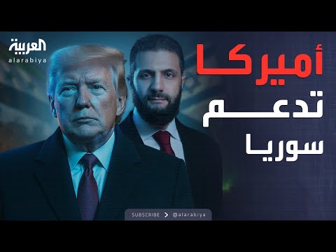 فيديو | تحرك عاجل من ترمب لدعم الشرع وتحذير نتنياهو