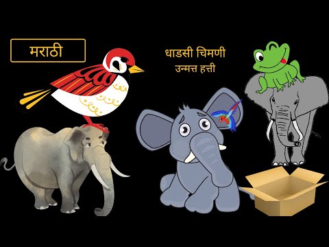 Chiv Chiv Chimni in 3D - Marathi 4K Rhymes | Marathi Balgeet Song मराठी गाणी 2021