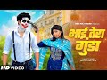 BHAI TERA GUNDA SE Narendra Bhagana Mukesh Jaji Aman Jaji New Haryanvi Songs Haryanavi 2023
