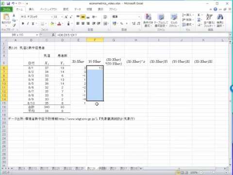 2016年度入門計量経済学1　エクセル実習 ：  例題11