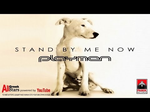Stand By Me Now ~ PLAYMEN | Greek Audio Release 2015