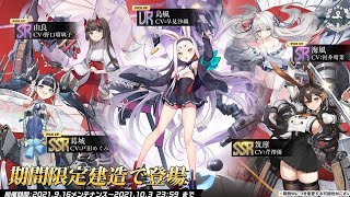 【#アズールレーン(アズレン)】少しガチャアズレン編 島風【一身アロン（ガイノイド[Gynoid]Vtuber）】